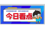 共17项措施 11部门联合发布臭氧污染防